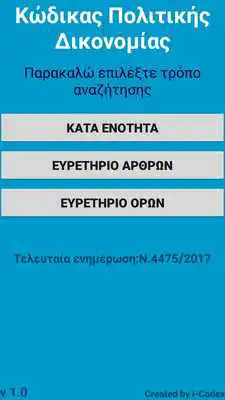 Play Greek Laws