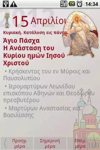 Play Greek Orthodox Calendar  and enjoy Greek Orthodox Calendar with UptoPlay