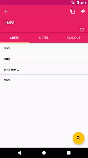 Play Greek-Russian Dictionary