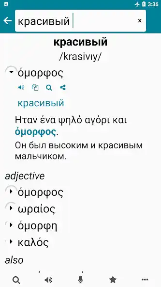 Play Greek - Russian as an online game Greek - Russian with UptoPlay