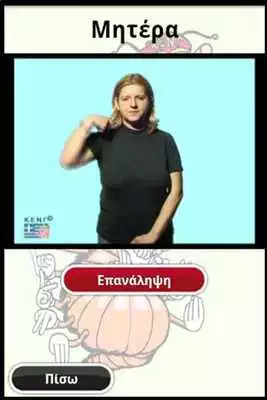 Play Greek Sign Language