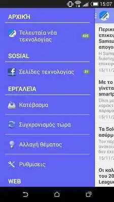 Play Greek Tech News
