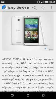 Play Greek Tech News
