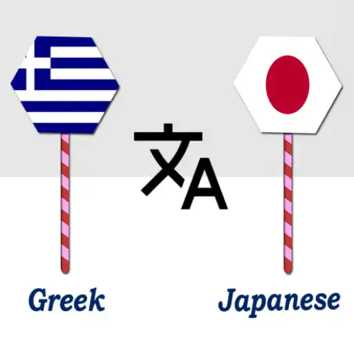 Play Greek To Japanese Translator APK