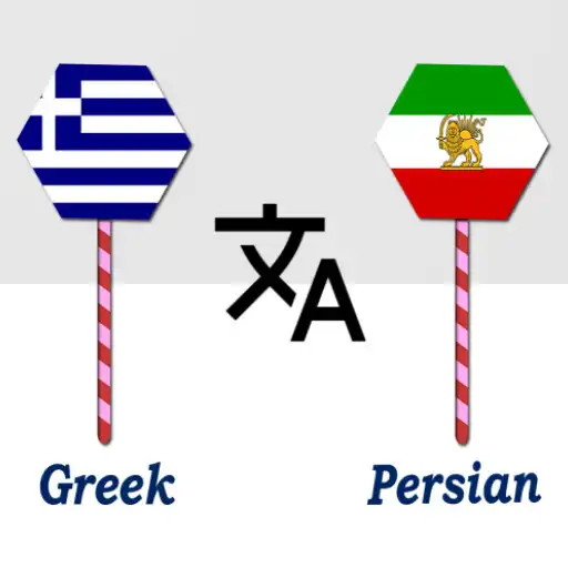 Play Greek To Persian Translator APK
