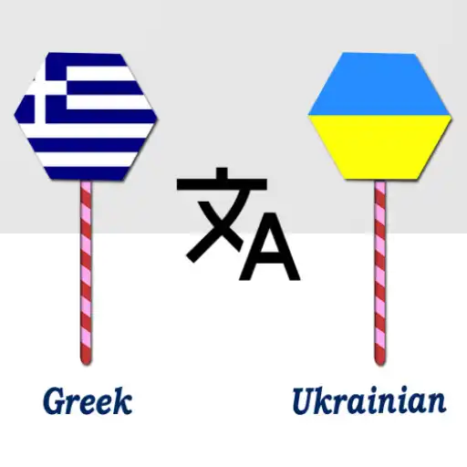 Play Greek To Ukrainian Translator APK