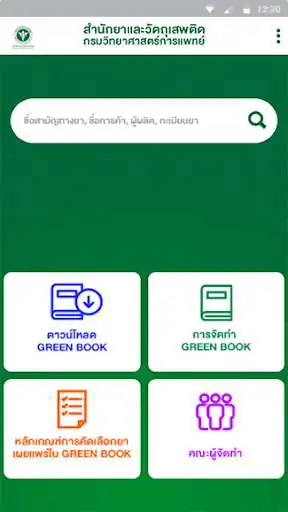 Play GREEN BOOK DMSC Play GREEN BOOK DMSC