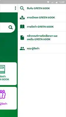 Play GREEN BOOK DMSC Play GREEN BOOK DMSC