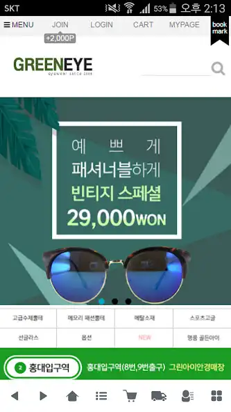 Play 그린아이안경 - greeneye as an online game 그린아이안경 - greeneye with UptoPlay