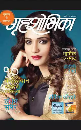 Play Grihshobha Marathi as an online game Grihshobha Marathi with UptoPlay