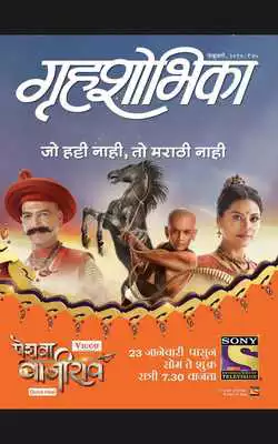 Play Grihshobha Marathi