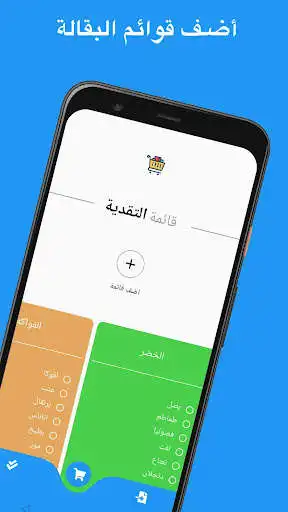 Play Grocery application - TQADYA  and enjoy Grocery application - TQADYA with UptoPlay