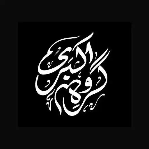 Play Groh-E-Akbari APK