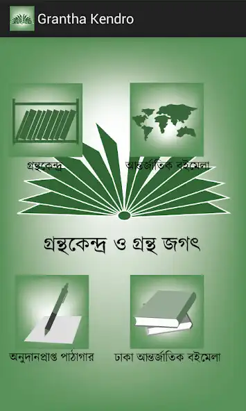 Play Grontho Kendro as an online game Grontho Kendro with UptoPlay