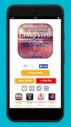 Play Group Verb English to Bengali