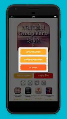 Play Group Verb English to Bengali