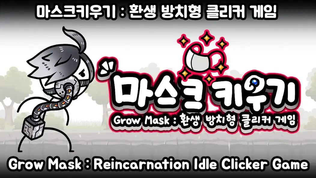 Play Grow Mask: Reincarnation Idle Clicker Game  and enjoy Grow Mask: Reincarnation Idle Clicker Game with UptoPlay