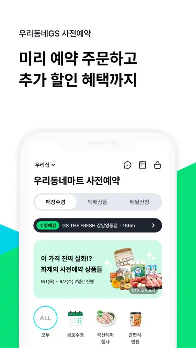 Play 우리동네GS (GS25, GS더프레시, 와인25플러스) as an online game 우리동네GS (GS25, GS더프레시, 와인25플러스) with UptoPlay