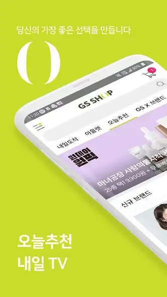 Play GS SHOP  and enjoy GS SHOP with UptoPlay