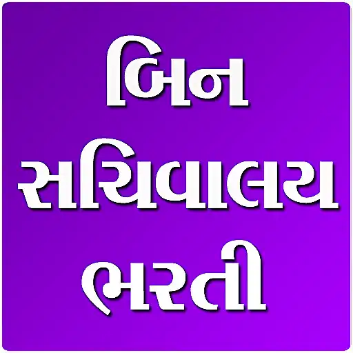 Play GSSSB Sachivalay clark 2020 APK Play GSSSB Sachivalay clark 2020 APK