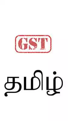 Play GST in Tamil and enjoy GST in Tamil with UptoPlay Play GST in Tamil and enjoy GST in Tamil with UptoPlay