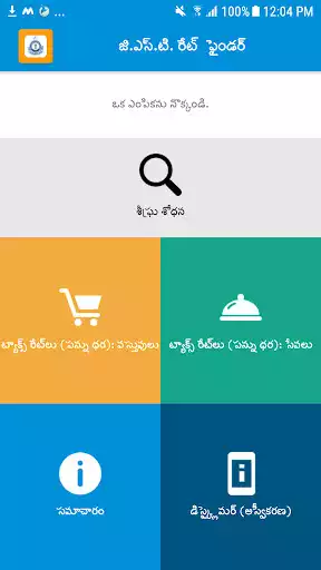 Play GST Rate Finder (Telugu)