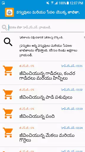 Play GST Rate Finder (Telugu)