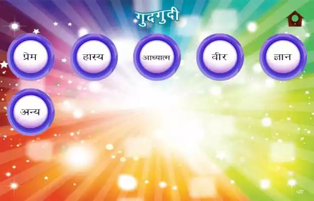 Play Gudgudi as an online game Gudgudi with UptoPlay