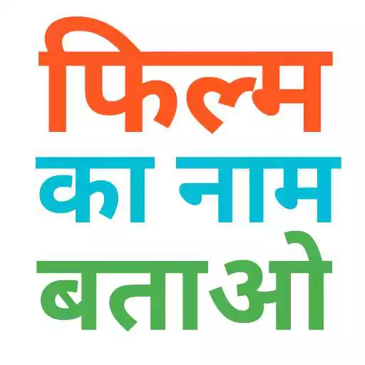 Play Guess Bollywood movie name APK Play Guess Bollywood movie name APK