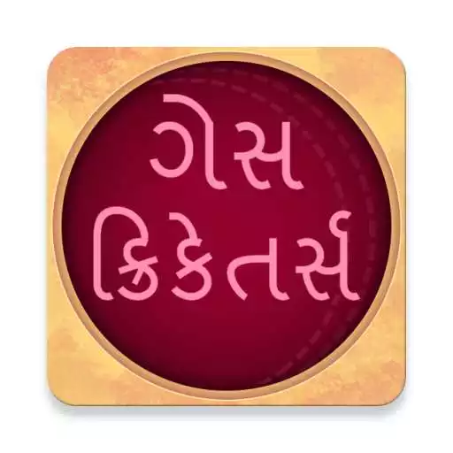 Play Guess Cricketers In Gujarati APK Play Guess Cricketers In Gujarati APK