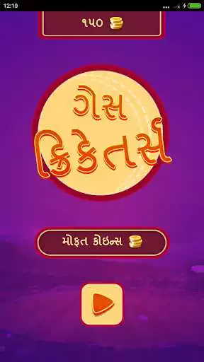 Play Guess Cricketers In Gujarati  and enjoy Guess Cricketers In Gujarati with UptoPlay