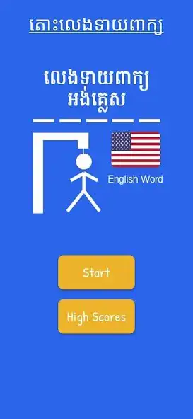 Play Guess English Words  and enjoy Guess English Words with UptoPlay