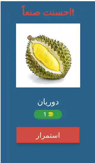 Play Guess Fruits Name in Arabic Language as an online game Guess Fruits Name in Arabic Language with UptoPlay