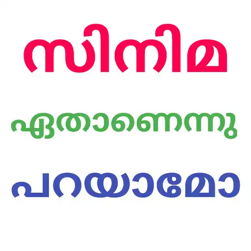 Play Guess Malayalam movie name APK