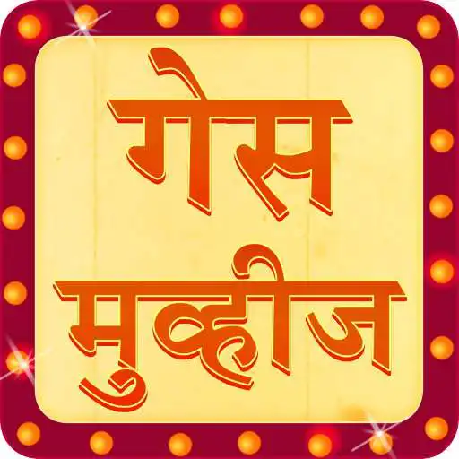 Run free android online Guess Movies in Marathi APK