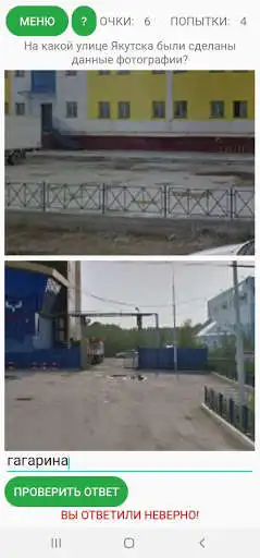 Play GuessStreetYkt  and enjoy GuessStreetYkt with UptoPlay