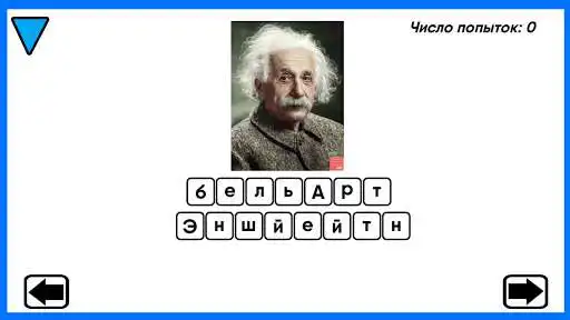 Play Guess the character - Quiz. Memory training  and enjoy Guess the character - Quiz. Memory training with UptoPlay