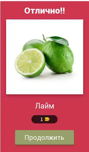 Play Guess the Fruit in Russian as an online game online Guess the Fruit in Russian with UptoPlay com.pvc.guessthefruitinrussian Play Guess the Fruit in Russian as an online game Guess the Fruit in Russian with UptoPlay