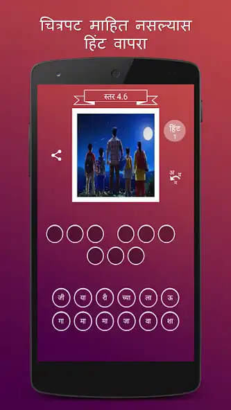 Play Guess The Marathi Movie as an online game Guess The Marathi Movie with UptoPlay