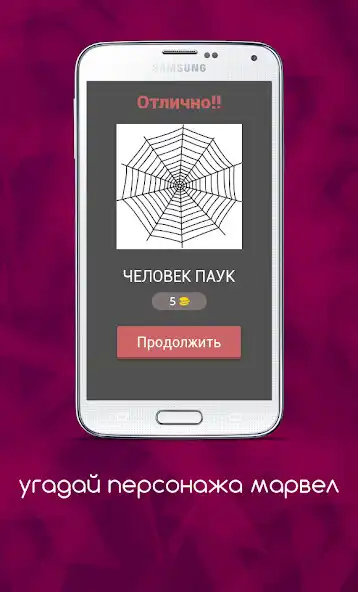 Play guess the marvel character as an online game guess the marvel character with UptoPlay