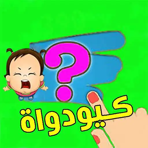 Play Guess the picture QDoIT APK Play Guess the picture QDoIT APK