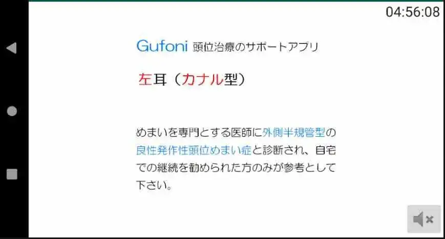 Play グフォーニ(Gufoni)頭位治療 as an online game グフォーニ(Gufoni)頭位治療 with UptoPlay