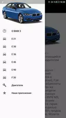 Play Guide BMW 3