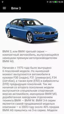 Play Guide BMW 3