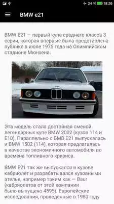 Play Guide BMW 3