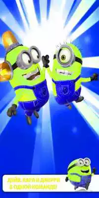 Play Guide for Despicable Me