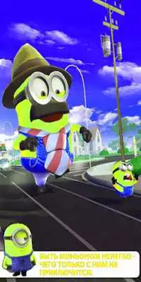 Play Guide for Despicable Me