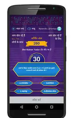 Play Guide For KBC Play along with Jiochat