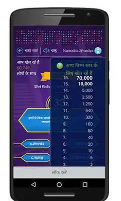 Play Guide For KBC Play along with Jiochat