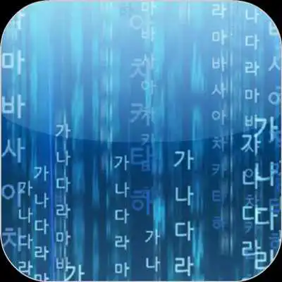 Play Guide for korean hangul Play Guide for korean hangul